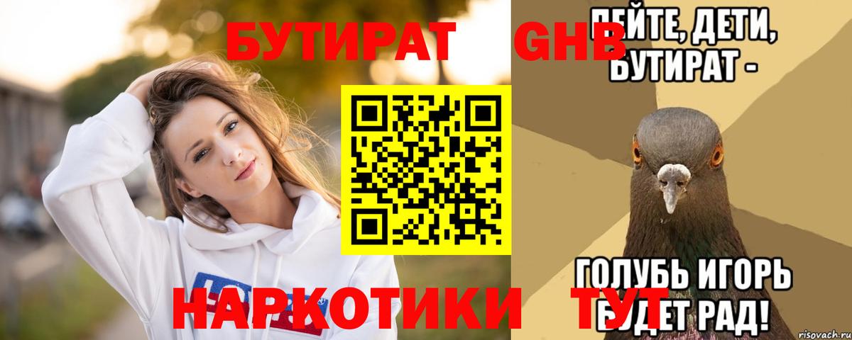 Бутират буратино  Вход с VPN  Алатырь 