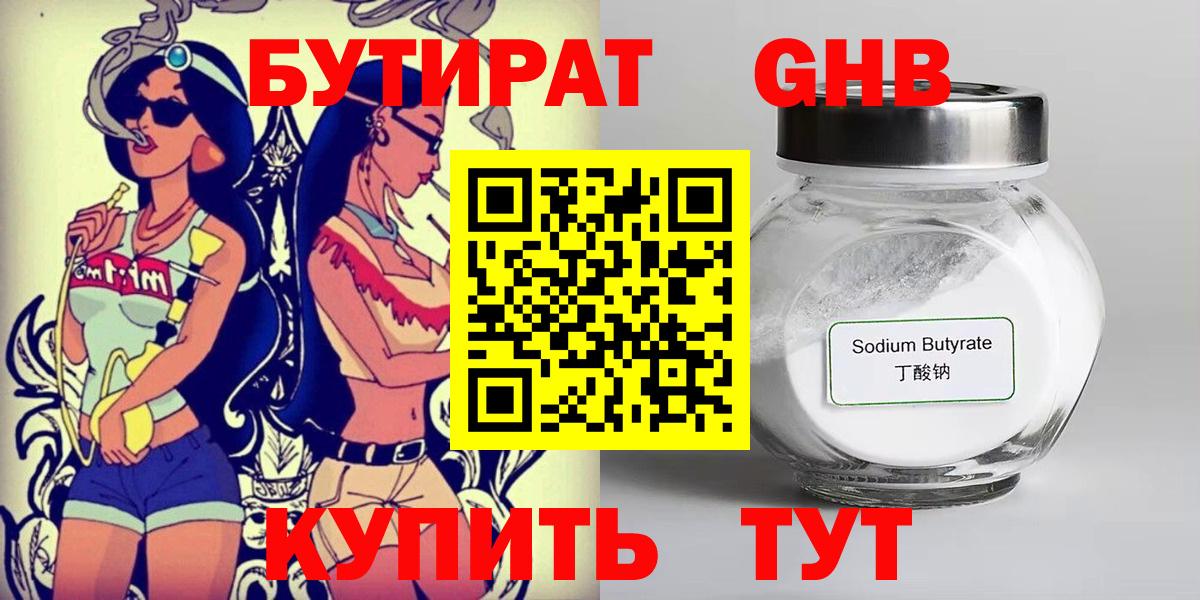 БУТИРАТ буратино Алатырь
