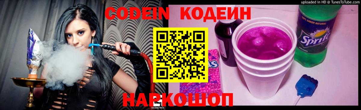 Алатырь  Кодеин Purple Drank  Вход с VPN  Codein Purple Drank 