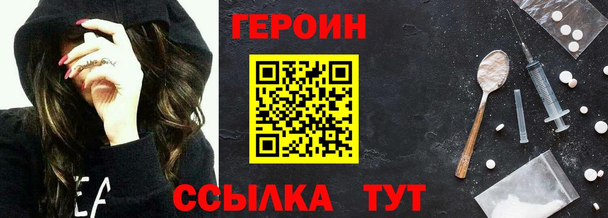 ГЕРОИН хмурый  Вход с VPN  Героин  Алатырь 