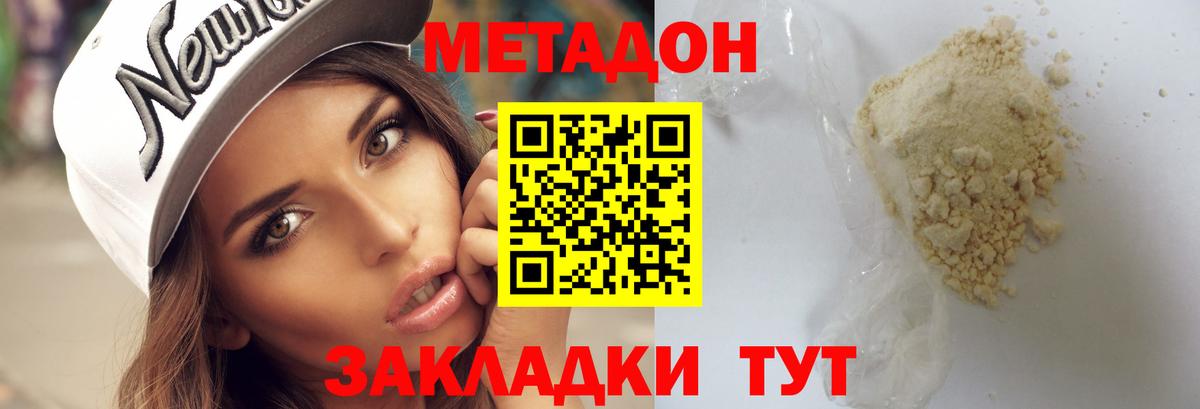 Метадон кристалл Алатырь