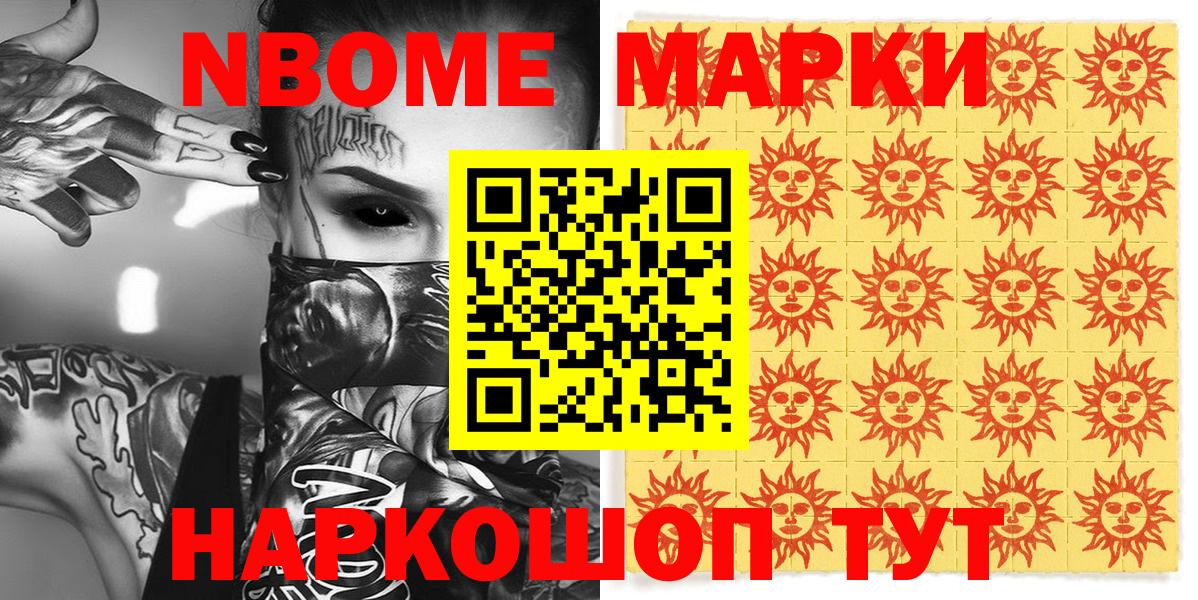 Марки 25I-NBOMe 1,8мг  Марки N-bome  Вход с VPN  Алатырь  Марки 25I-NBOMe 1,8мг 